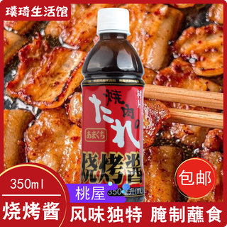 日式烧烤酱 蘸料 烤肉酱 日式桃屋烧烤酱（甜口）烧肉酱汁  350ml