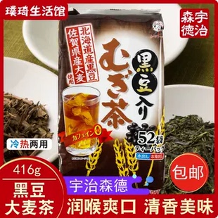 日本原装进口宇治森德冷热两用黑豆大麦茶(茶包)416g独立包装冲饮
