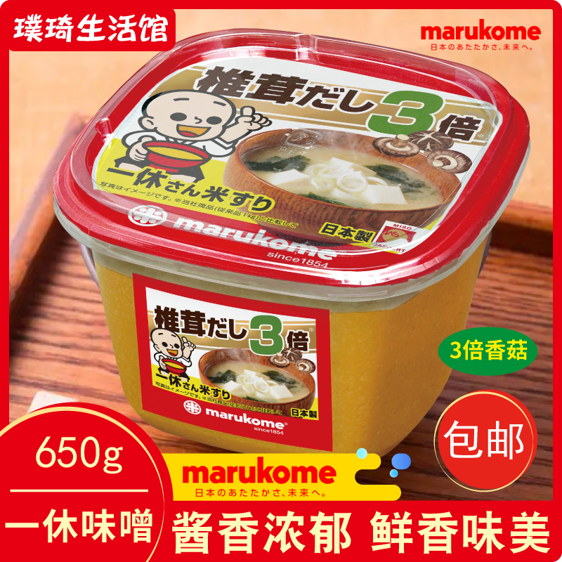 日本原装进口玛露蔻美丸米增鲜酱
