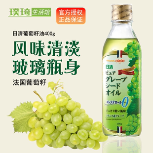 食用油植物油凉拌风味清淡清爽 日清葡萄籽油400g 日本原装 进口