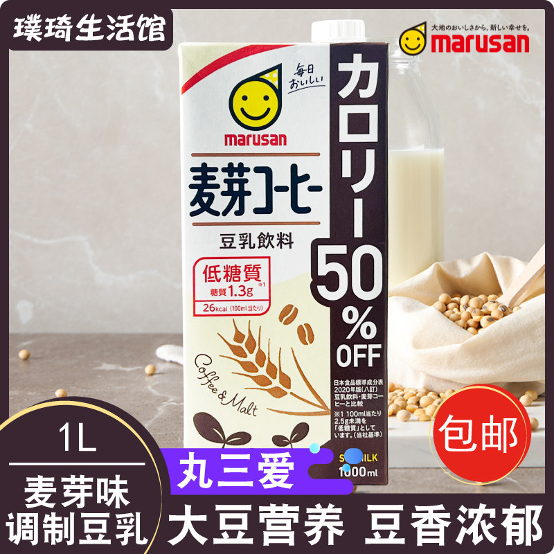 日本进口饮品marusan丸三调豆乳丸三麦芽咖啡味豆乳1L早餐奶饮料