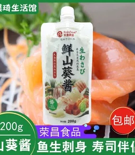 荣昌山葵酱芥末新鲜寿司材料刺身料理辣根酱芥青芥辣日式生鲜食材