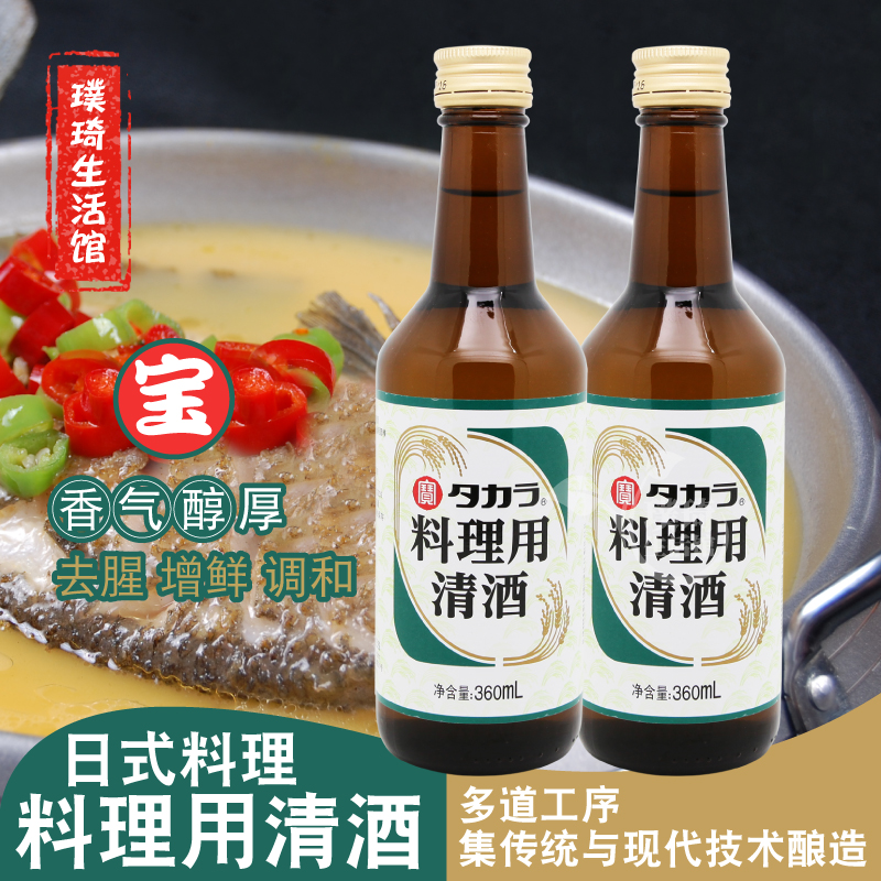 日式料酒 宝酒造谨制 宝酒料理用清酒360ml 日本料理用清酒 去腥