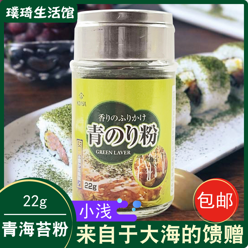 日本料理小浅青海苔粉22g紫菜粉碎海苔章鱼小丸子饭团寿司烘焙-封面