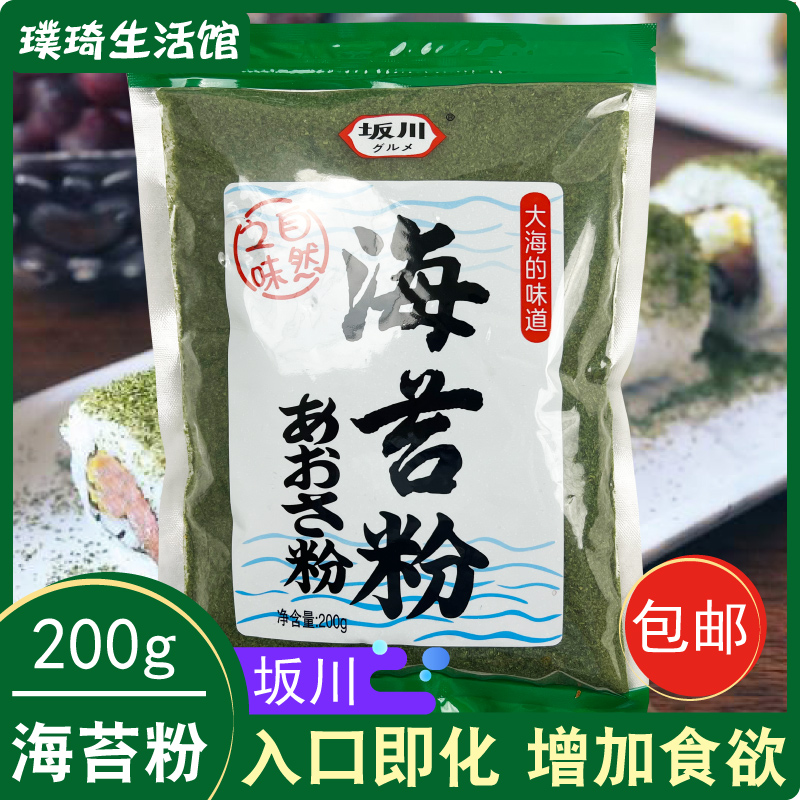 热销日式紫菜粉 坂川青海苔粉 碎海苔200g 章鱼小丸子 大阪烧食材