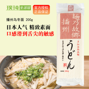 日本进口乌冬面 播磨制面播州乌冬面200g 韧性十足光滑 3袋包邮