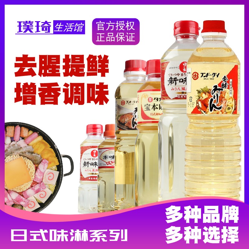 日出味淋去腥提鲜日式料理寿喜锅