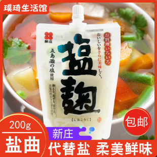 日本盐曲原装进口新庄盐曲200g盐麴复合调味料腌渍鸡鱼肉增汤