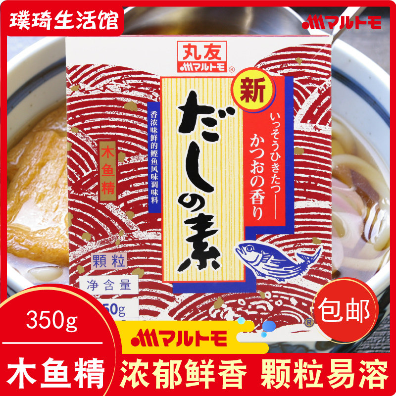 日本丸友 木鱼精 木鱼素 高汤粉 鲣鱼粉柴鱼精关东煮350gだし素