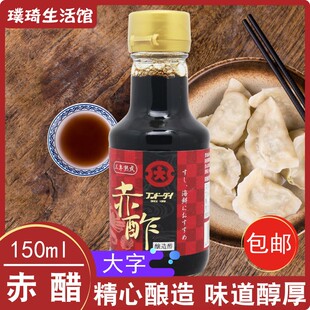 日本原装 调味料烹饪生鱼片凉拌菜寿司沙拉红醋调味 大字赤醋150ml