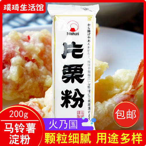 土豆粉太白粉勾芡粉淀粉