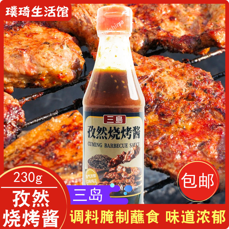 日式烧烤酱 三岛孜然烧烤酱230g烤肉酱调味料腌料烤肉蘸料汁,粮油调味/速食/干货/烘焙,其他食品,淘宝优惠券,粉丝福利购,淘宝优惠卷