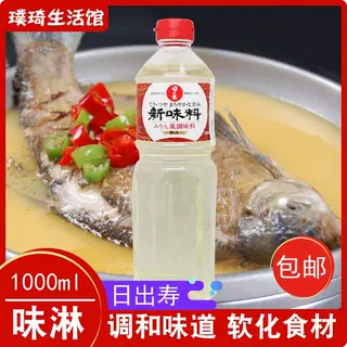日本原装进口调味料味淋 日出新味淋寿喜锅甜味料理酒味淋 1L包邮