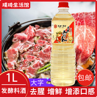 料理调味汁 费 本味霖发酵料酒1L 大字牌味淋 日式 进口 免邮 日本原装