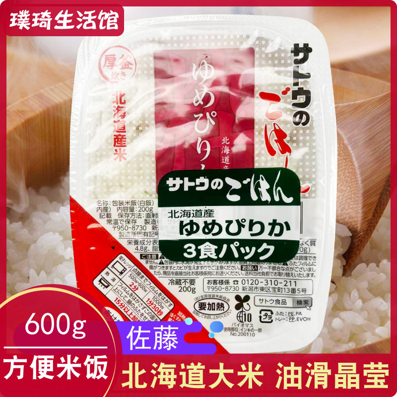 日本原装进口米饭 佐藤米饭(北海道大米)600g微波炉速食方便3份装