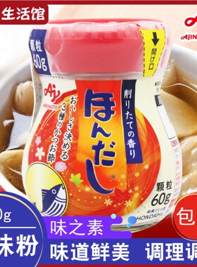 日本原装进口 味之素鲣鱼精调味粉 60g 木鱼素柴鱼精高汤调料味精