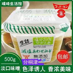 日本味噌原装进口分桐津淡口味噌500g盐份低酿造黄豆味增汤