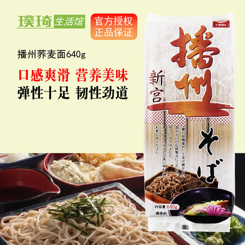 日本原装进口荞麦面播州