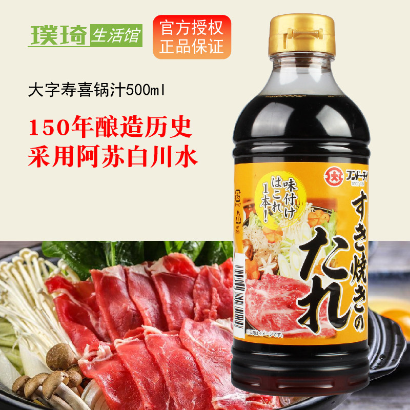 日本酱油大字寿喜烧汁 500ml 寿喜锅火锅底料汁牛肉饭调味汁包邮