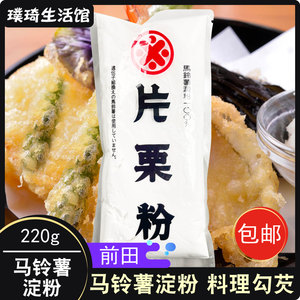 前田马铃薯勾芡粉裹粉油炸土豆粉