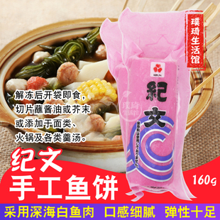 泰国鱼糕 纪文鱼板（红）160g 关东煮火锅食材日式料理寿喜锅拉面