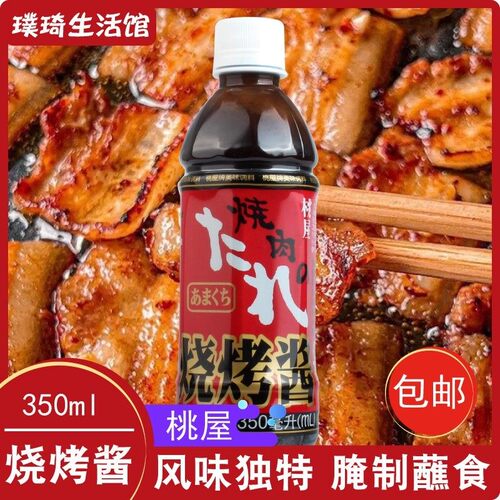 日式烧肉汁酱油味烤肉酱甜口桃屋