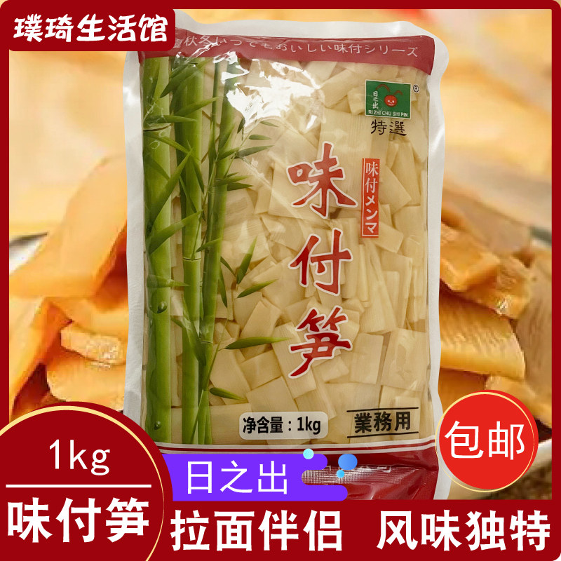 日之出味付笋片1kg 即食调味笋片 麻笋拉面笋片 竹笋丝日式鲜笋干