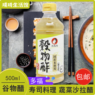 寿司醋 新品 多福谷物醋 酿造食醋500ml 日本进口醋 包邮 临期原装