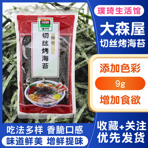 切丝烤海苔调味品寿司料理