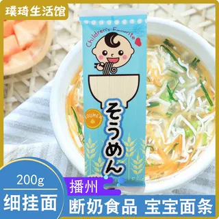 日本进口食品播州儿童细挂面  200g 袋细条型 宝宝面条 3袋包邮