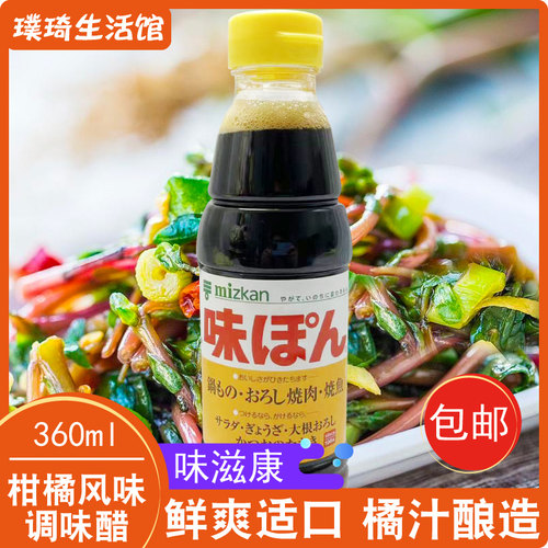 味滋康柑橘醋经典果醋柚子醋