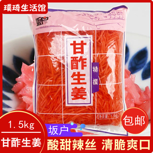 日料寿司红姜丝 1500g寿司材料酸甜辣姜片甘酢生姜腌制醋泡姜商用