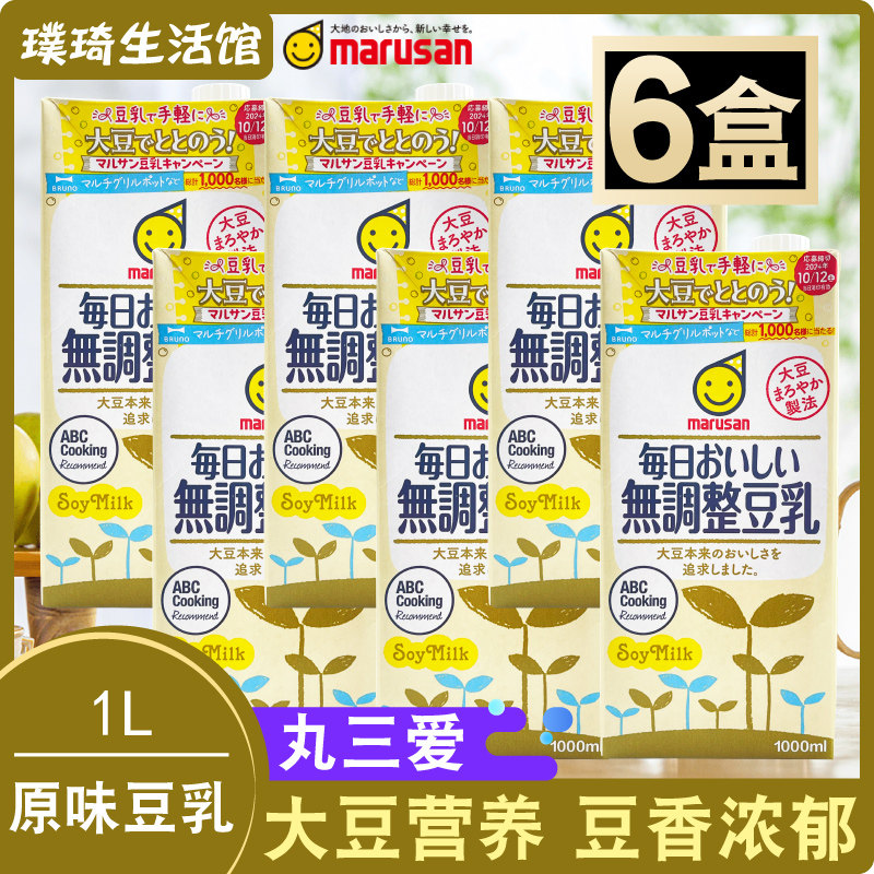 日本进口豆奶丸三爱marusan无调整原味豆乳植物豆奶早餐饮料1L*6