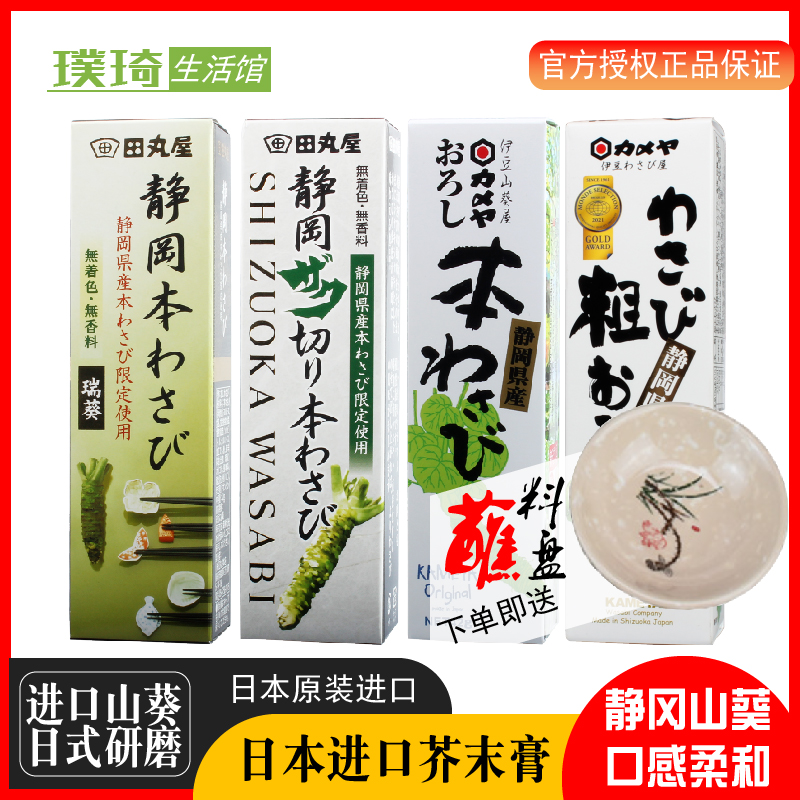 日本原装进口伊豆山葵屋静冈芥末42g KAMEYA山葵酱芥末膏寿司刺身