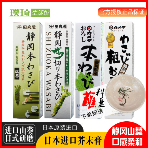 伊豆山葵酱膏寿司刺身