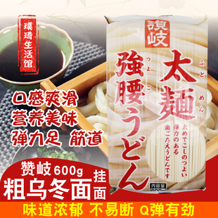 日本進口贊岐粗烏冬面600g 烏冬面正宗手造口感勁道 贊岐太面強腰
