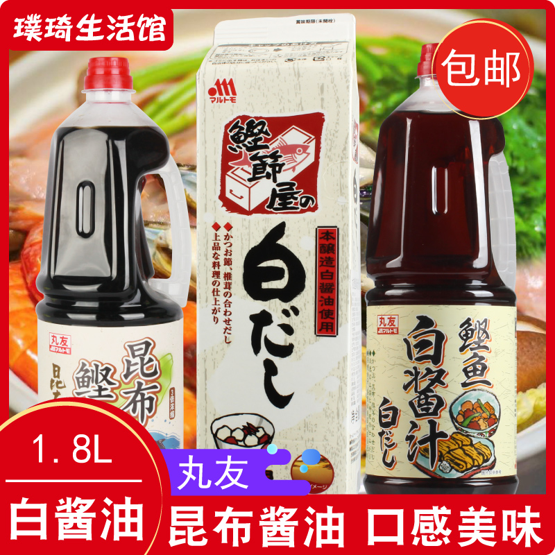 日本进口白酱油丸友木鱼汁鲣鱼柴鱼出汁拌饭日式高汤鲣节屋白だし