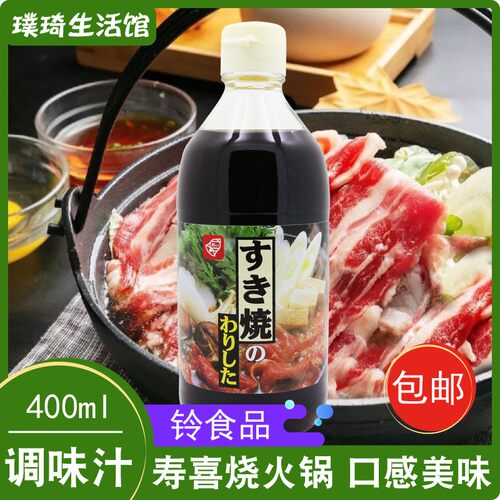 日本原装进口 北海道铃食品寿喜烧汁日式底料底汤酱油 火锅调味汁
