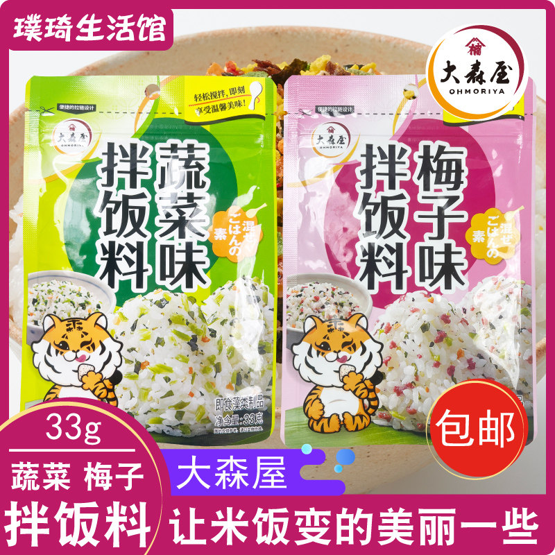 日本拌饭料大森屋梅子味蔬菜味拌饭料33g 香松饭团便当鱼籽拌饭料