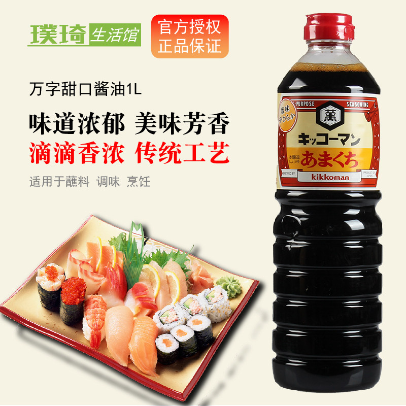 日本进口龟甲万 万字酱油1l甘口 酿造甜口酱油 烹饪 料理烧菜浓口