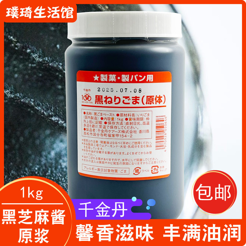 日本 千金丹黑芝麻酱1kg原浆红标烘焙原料面包芝麻月饼馅料