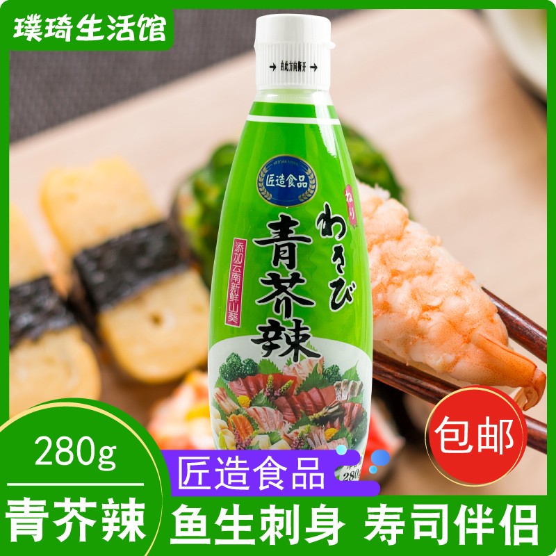 匠造芥末膏青芥辣海鲜刺身