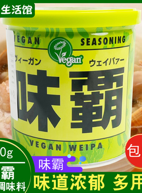 日本原装进口VEGAN全素味霸高汤调味料 日式浓汤宝素食调味品250g