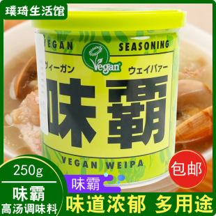 日本原装进口VEGAN全素味霸高汤调味料 日式浓汤宝素食调味品250g