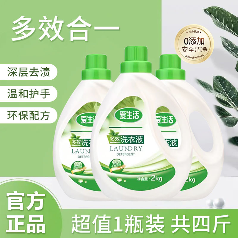 绿叶浓缩不含磷去渍瓶多效洗衣液