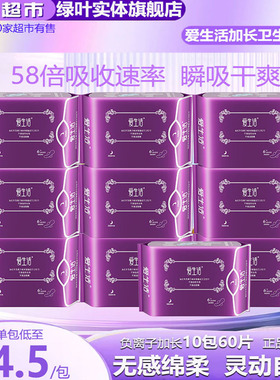 【10包】绿叶爱生活卫生巾夜用加长360mm负离子柔棉干爽6片正品