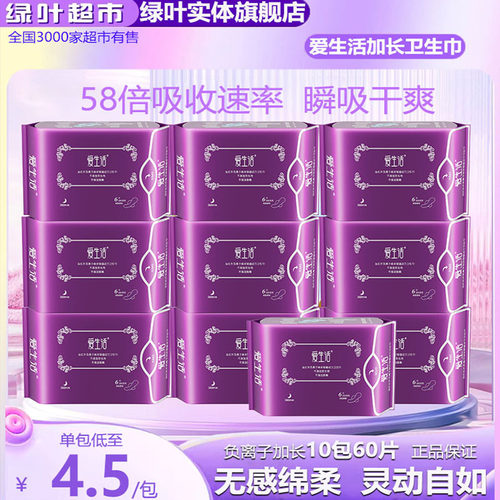 绿叶爱生活卫生巾夜用加长