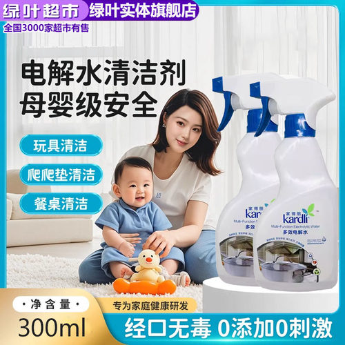 绿叶爱生活家得丽电解水