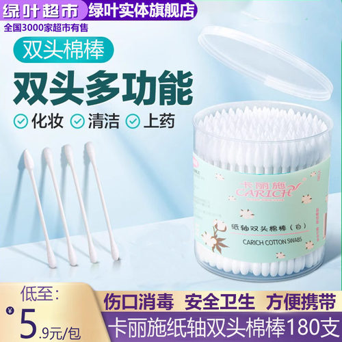 绿叶爱生活卡丽施纸轴双头棉棒