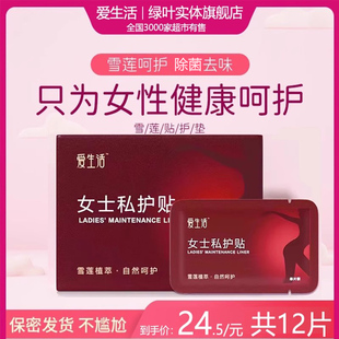 绿叶爱生活旗舰店女士私护贴女性调理护垫止氧暖宫去味雪莲贴